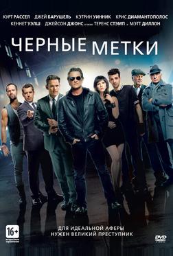 Черные мeтки Черные мeтки