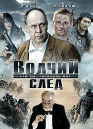 Волчий след