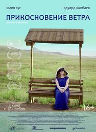 Прикосновение ветра