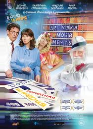 Дедушка моей мечты