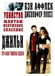 Джильи