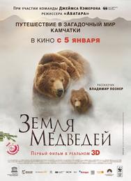 Земля медведей
