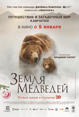 Земля медведей Земля медведей