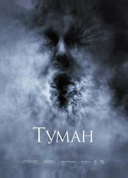 Туман