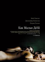 Как малые дети