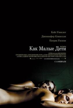 Как малые дети Как малые дети
