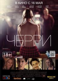 Черри