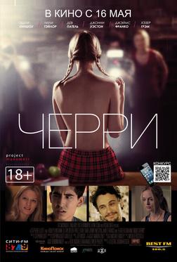 Черри Черри