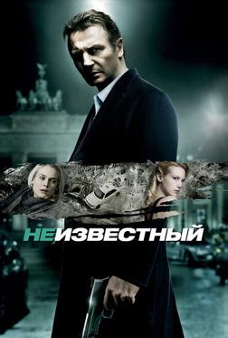 Неизвестный Неизвестный