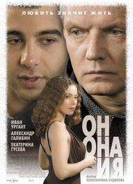 Он, она и я