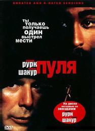 Пуля