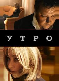 Утро