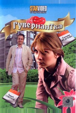Гувернантка Гувернантка