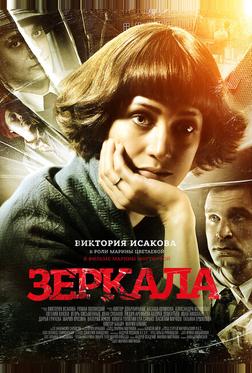 Зеркала Зеркала