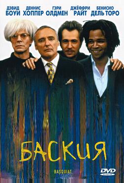 Баския Баския