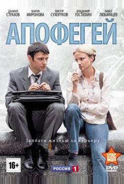 Апофегей