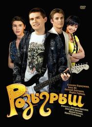 Розыгрыш