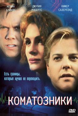Коматозники Коматозники