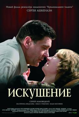 Искушение Искушение