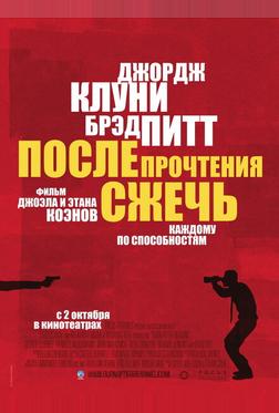 После прочтения сжечь После прочтения сжечь