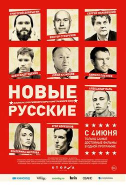 Новые русские Новые русские