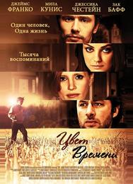 Цвет времени