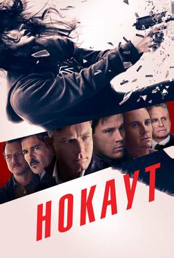 Нокаут Нокаут