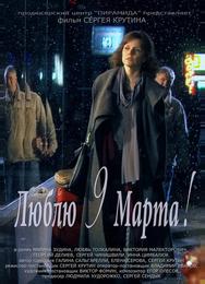 Люблю 9 марта!