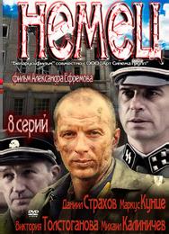 Немец