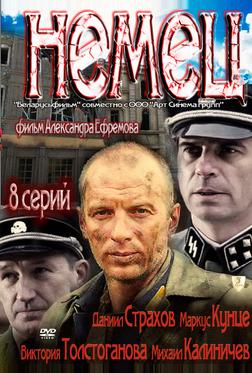 Немец Немец