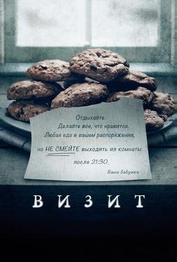 Визит Визит