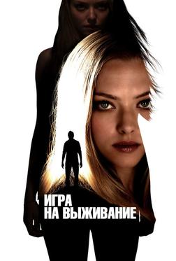 Игра на выживание Игра на выживание