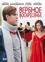Вербное воскресенье