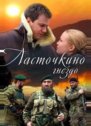 Ласточкино гнездо