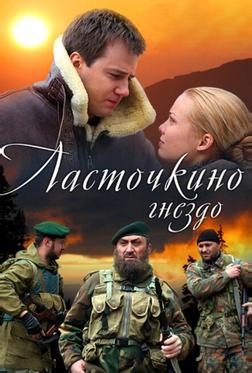 Ласточкино гнездо Ласточкино гнездо