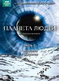 Планета людей