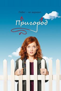 Пригород Пригород