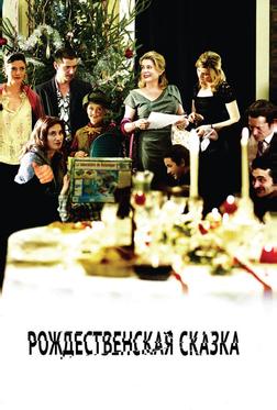 Рождественская сказка
