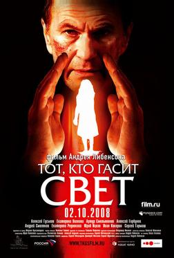 Тот, кто гасит свет Тот, кто гасит свет