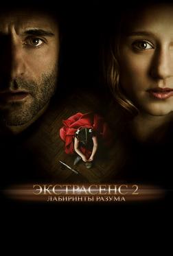 Экстрасенс 2: Лабиринты разума Экстрасенс 2: Лабиринты разума
