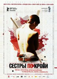 Сестры по крови