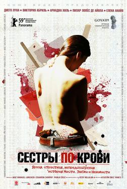 Сестры по крови Сестры по крови