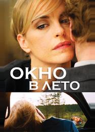 Окно В Лето