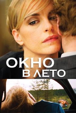 Окно В Лето Окно В Лето