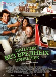 Папаши без вредных привычек