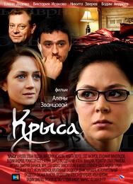 Крыса