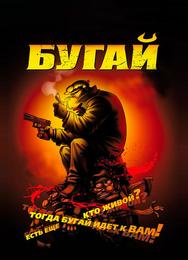 Бугай
