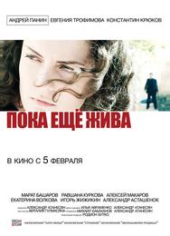 Пока еще жива