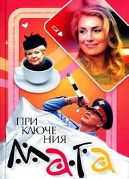 Приключения мага