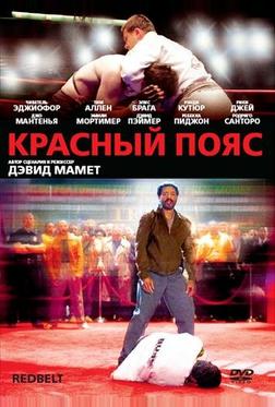 Красный пояс Красный пояс